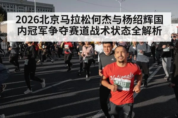 beijing city marathon crowd