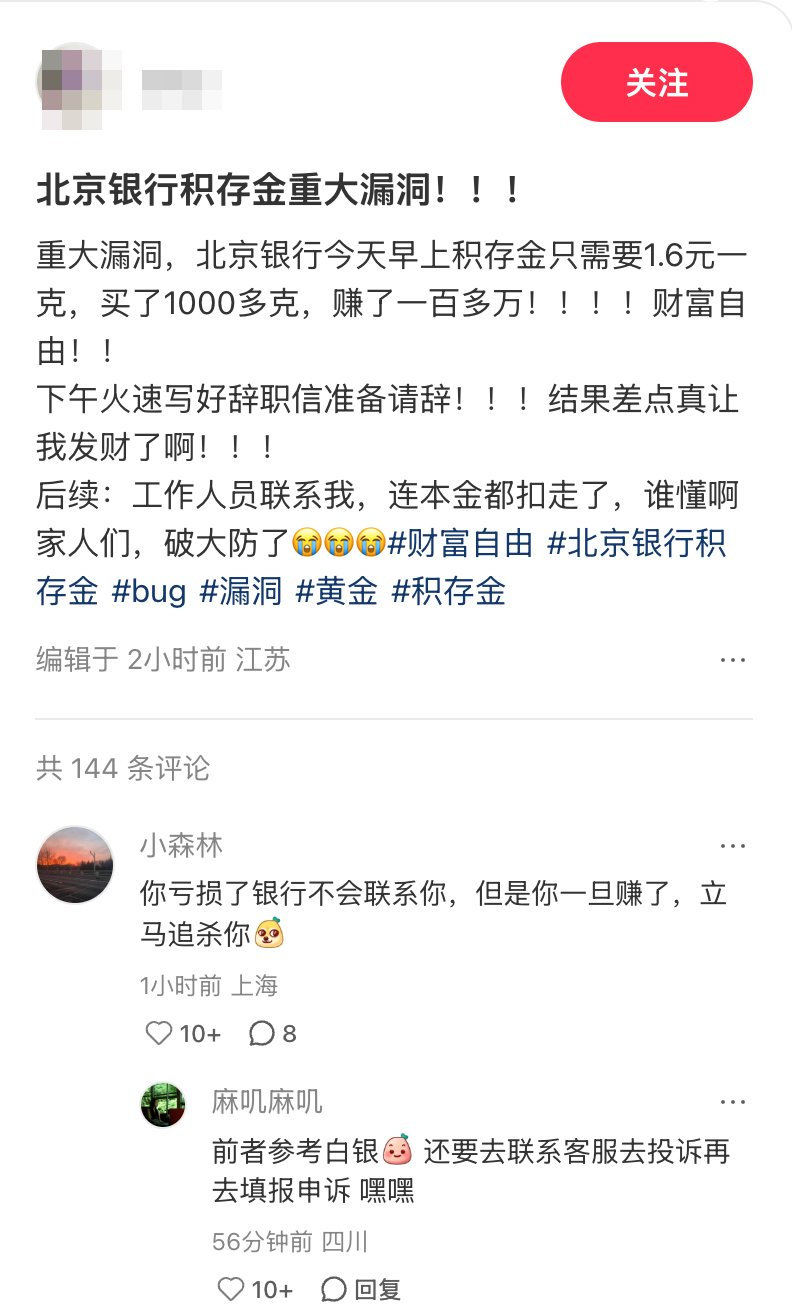 188金宝博体育登录入口-1.6元/克黄金闹乌龙：北京银行硬核“纠错”惊呆众存户